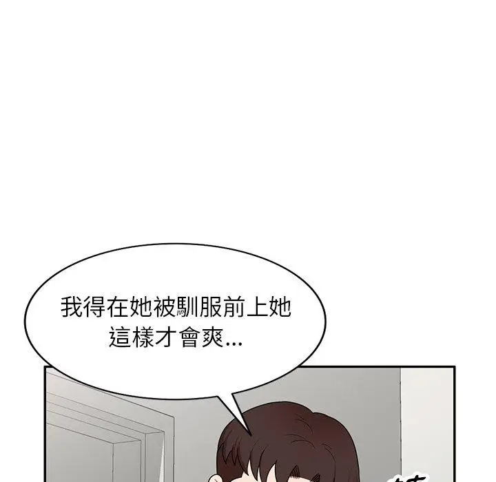 漫画《掠夺的滋味》第21话第42张图
