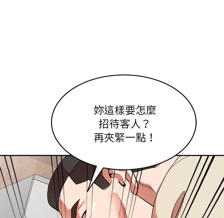 漫画《掠夺的滋味》第21话第5张图