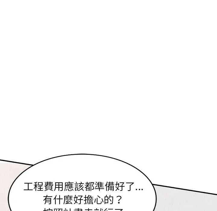 漫画《掠夺的滋味》第21话第54张图