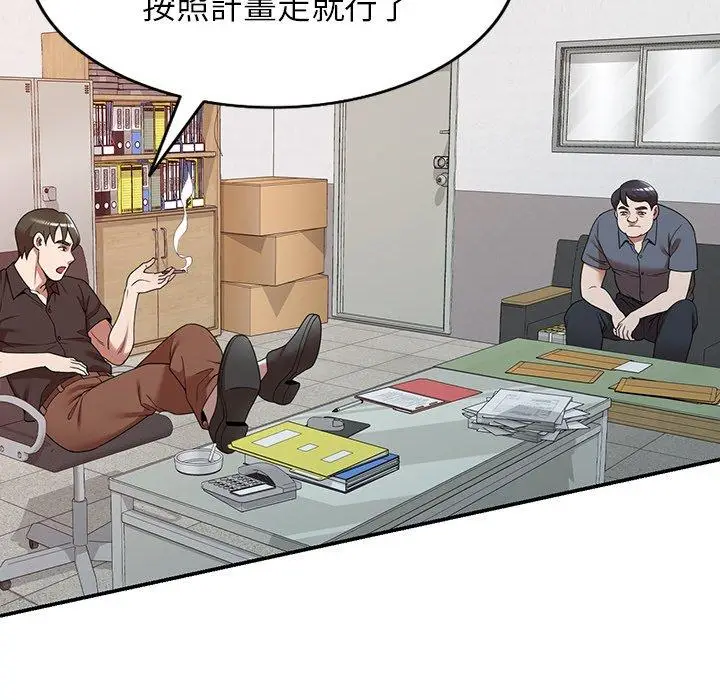 漫画《掠夺的滋味》第21话第55张图