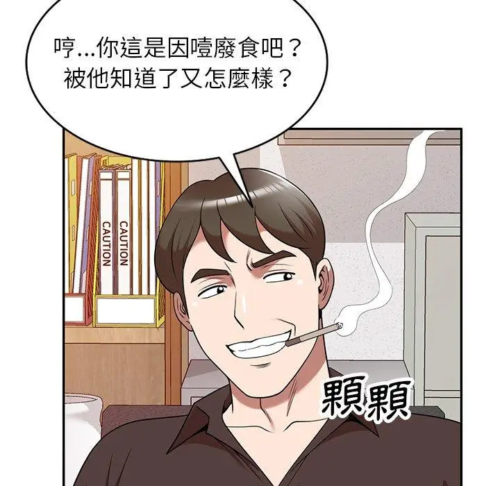 漫画《掠夺的滋味》第21话第59张图