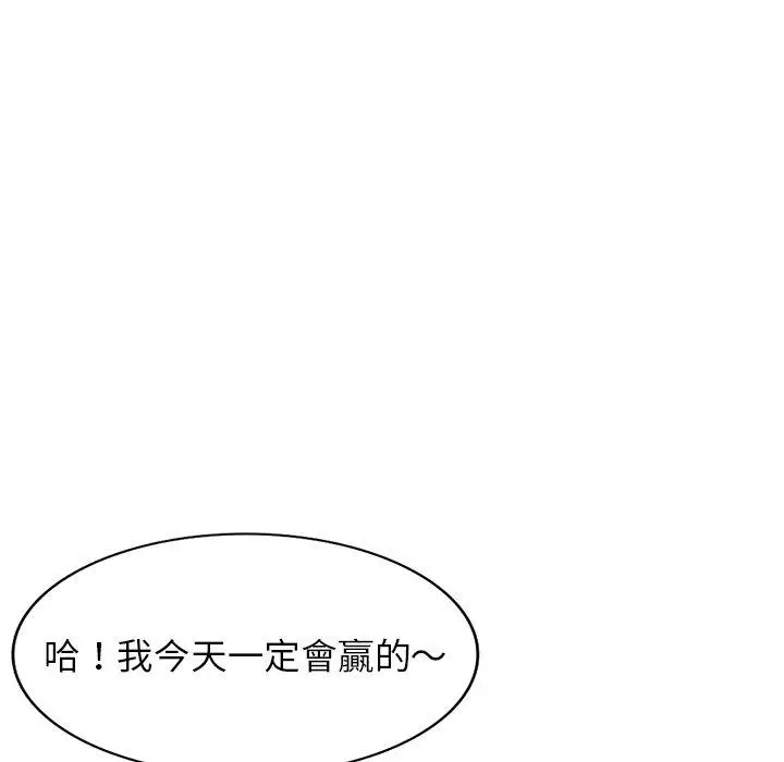 漫画《掠夺的滋味》第21话第74张图