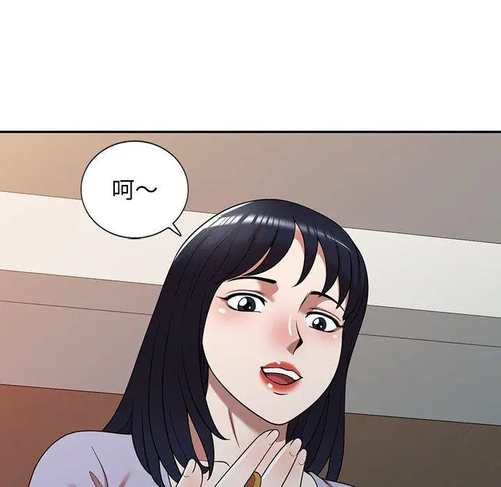 漫画《掠夺的滋味》第21话第79张图
