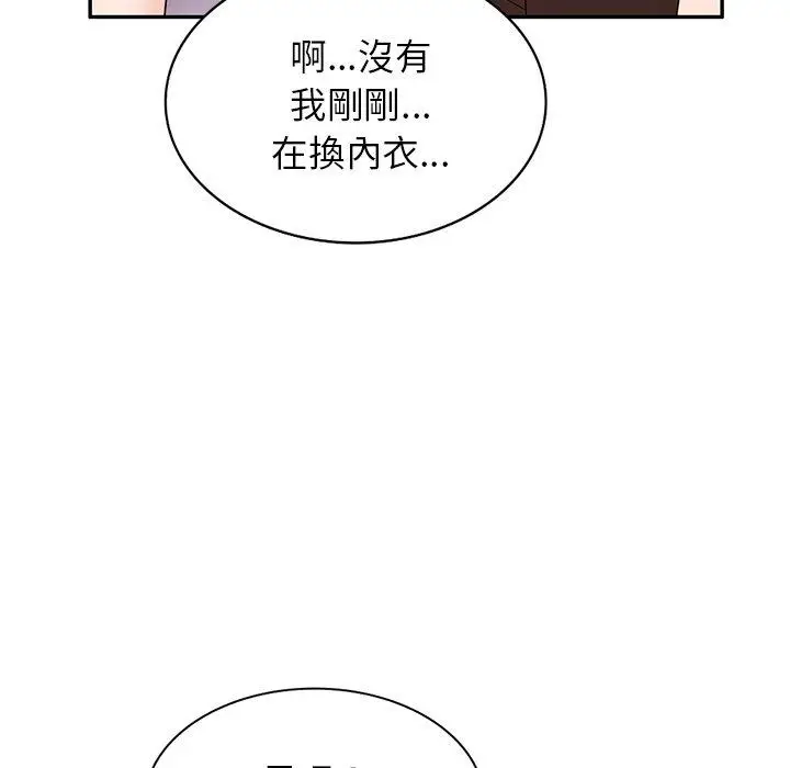 漫画《掠夺的滋味》第21话第97张图