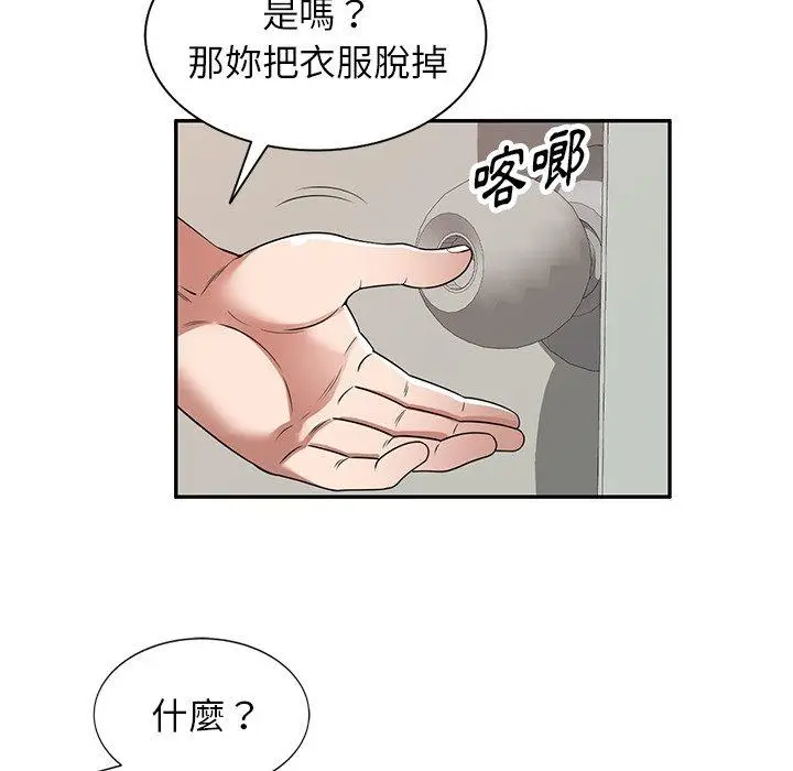 漫画《掠夺的滋味》第21话第98张图