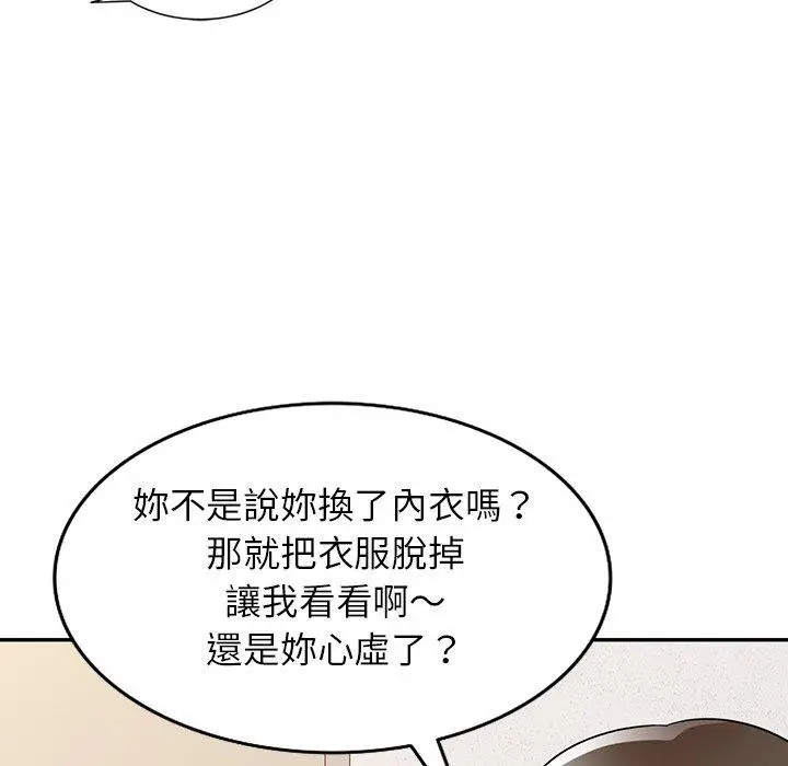 漫画《掠夺的滋味》第21话第99张图