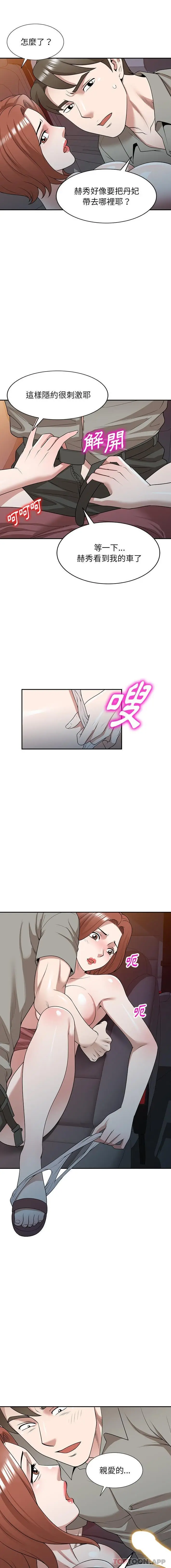 漫画《掠夺的滋味》第35话第12张图