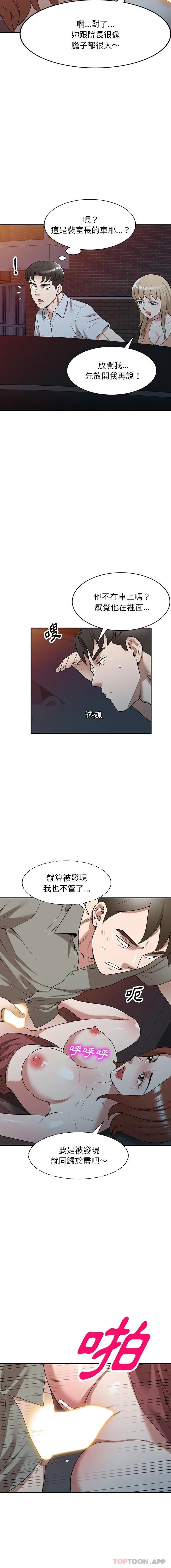 漫画《掠夺的滋味》第35话第13张图