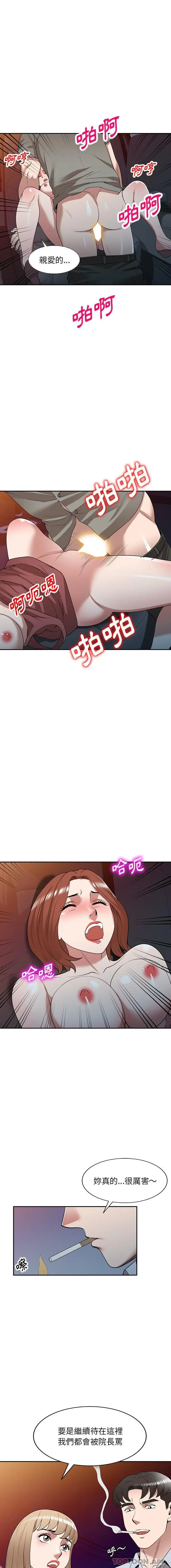 漫画《掠夺的滋味》第35话第14张图