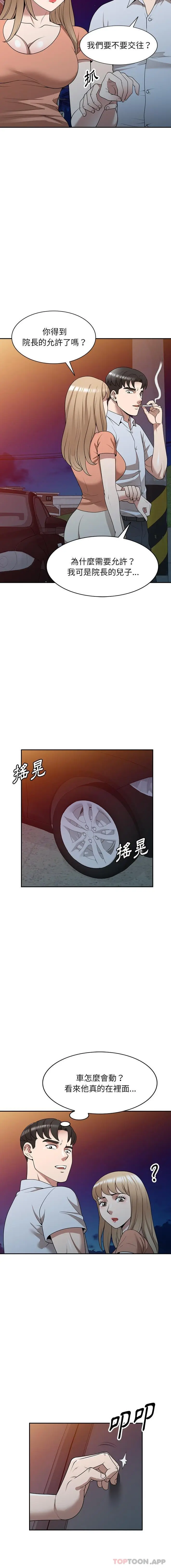 漫画《掠夺的滋味》第35话第15张图