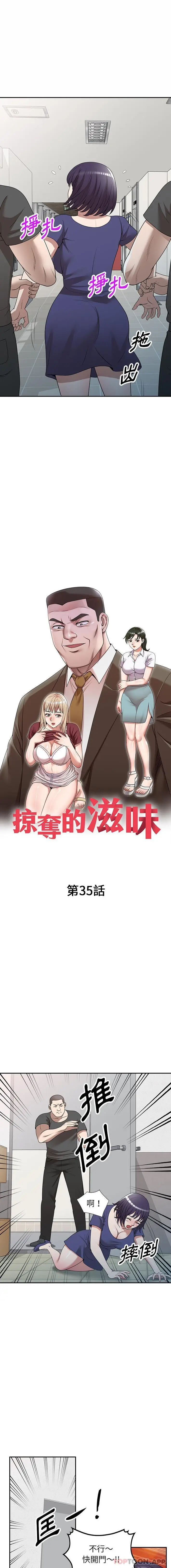 漫画《掠夺的滋味》第35话第2张图