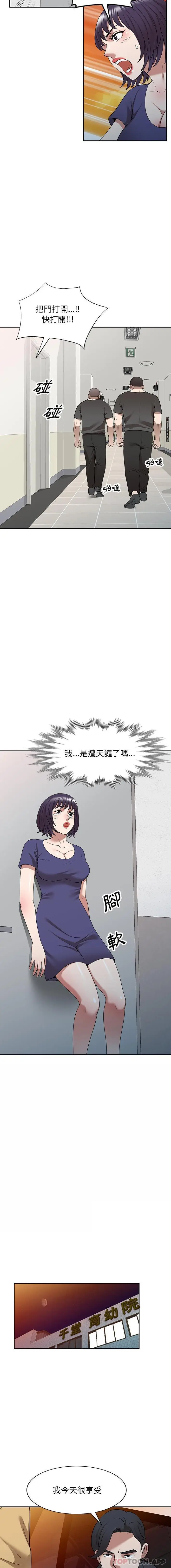 漫画《掠夺的滋味》第35话第3张图