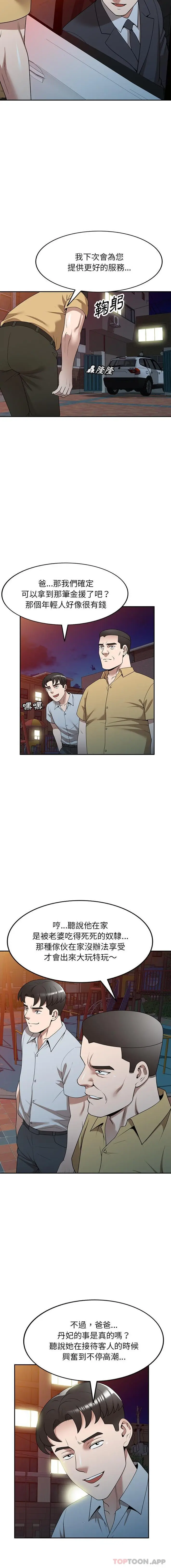 漫画《掠夺的滋味》第35话第4张图