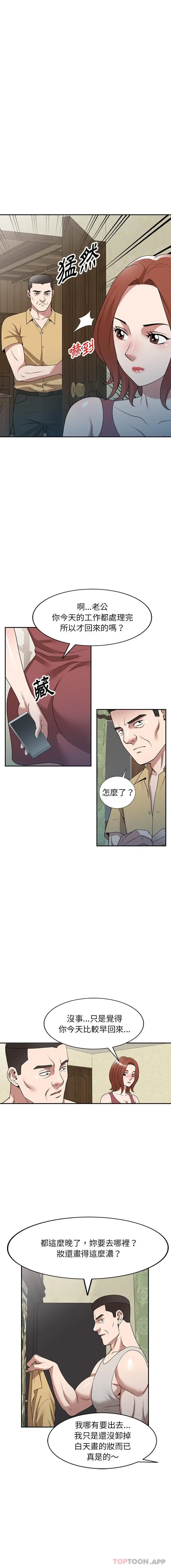 漫画《掠夺的滋味》第35话第6张图