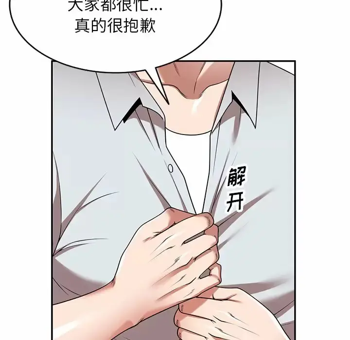 漫画《掠夺的滋味》第9话第100张图