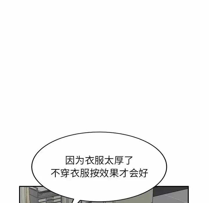 漫画《掠夺的滋味》第9话第104张图