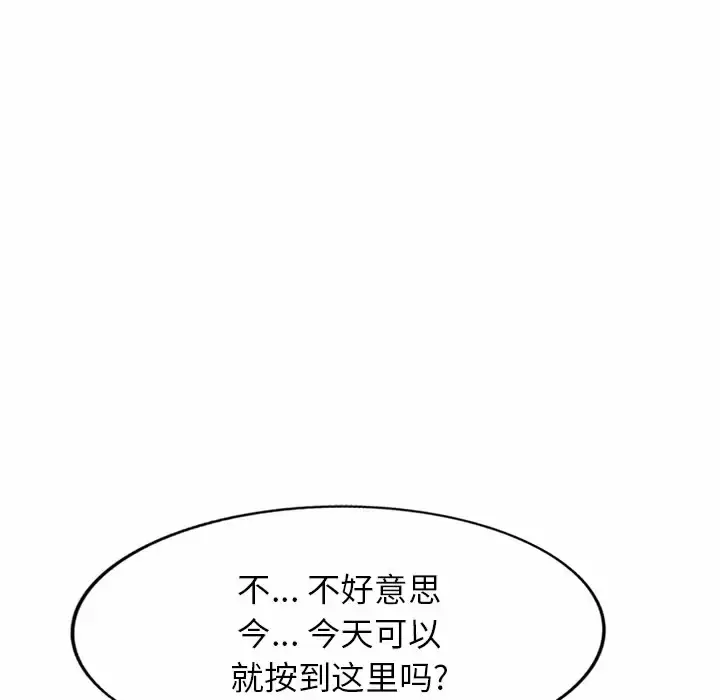 漫画《掠夺的滋味》第9话第143张图