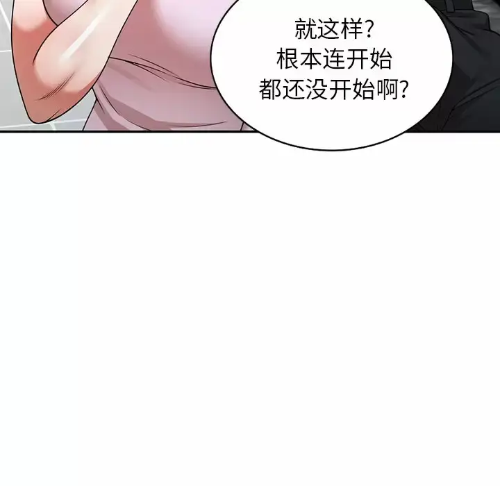 漫画《掠夺的滋味》第9话第145张图