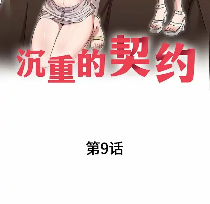 漫画《掠夺的滋味》第9话第22张图