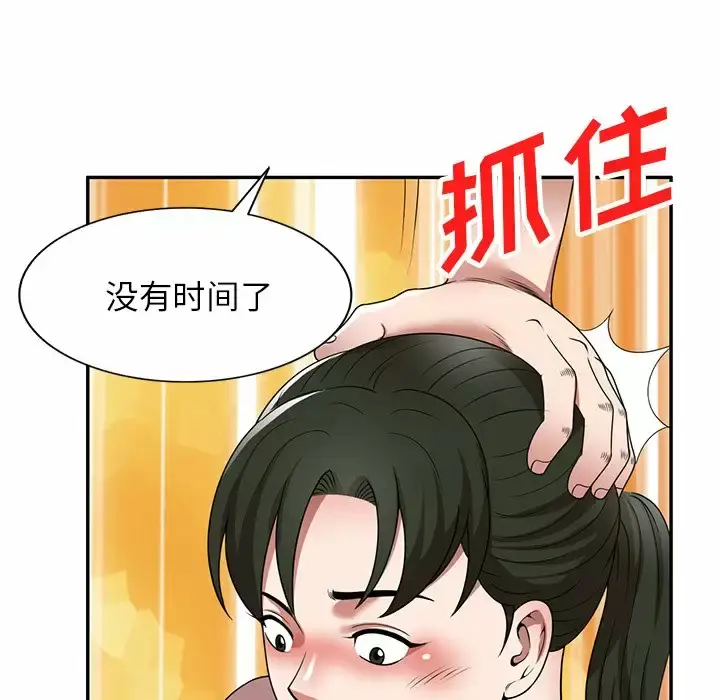 漫画《掠夺的滋味》第9话第5张图