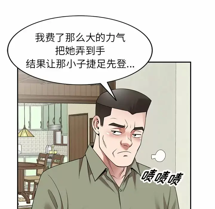漫画《掠夺的滋味》第9话第52张图
