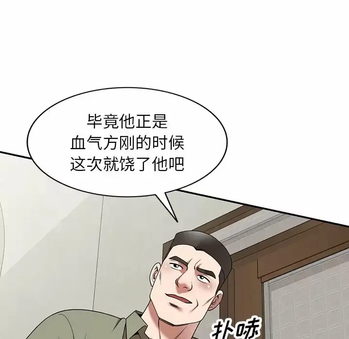 漫画《掠夺的滋味》第9话第54张图