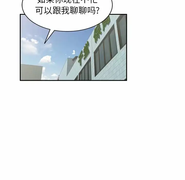 漫画《掠夺的滋味》第9话第89张图