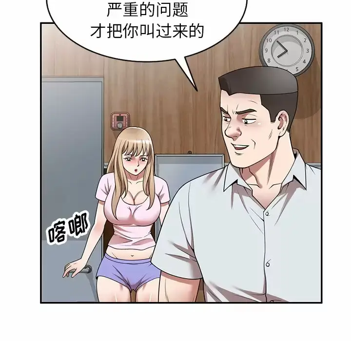 漫画《掠夺的滋味》第9话第94张图