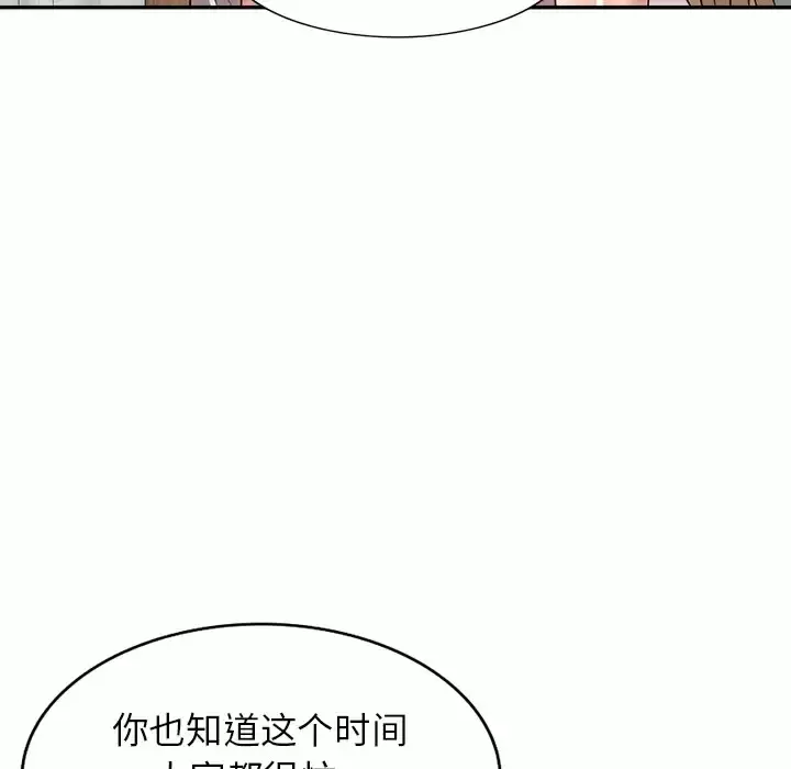 漫画《掠夺的滋味》第9话第99张图