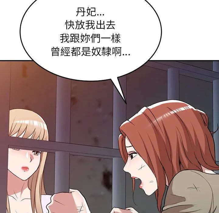 漫画《掠夺的滋味》第52话第103张图