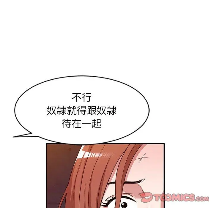 漫画《掠夺的滋味》第52话第105张图