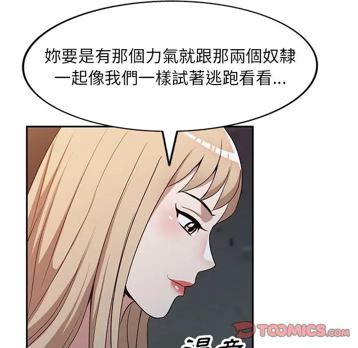 漫画《掠夺的滋味》第52话第111张图