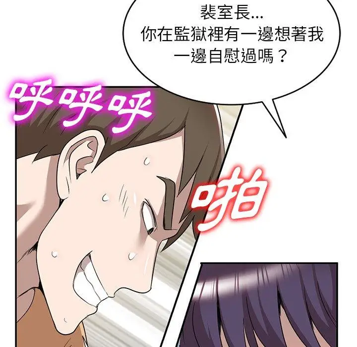 漫画《掠夺的滋味》第52话第23张图