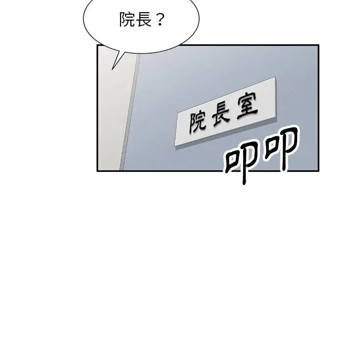 漫画《掠夺的滋味》第52话第47张图