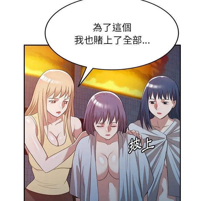 漫画《掠夺的滋味》第52话第5张图