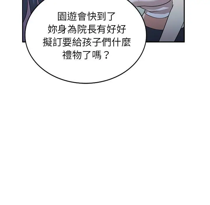 漫画《掠夺的滋味》第52话第62张图