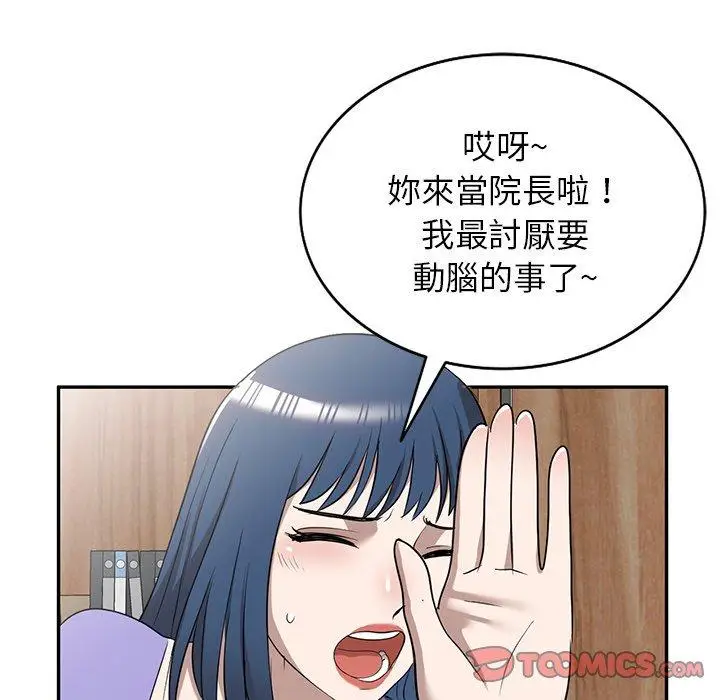 漫画《掠夺的滋味》第52话第63张图