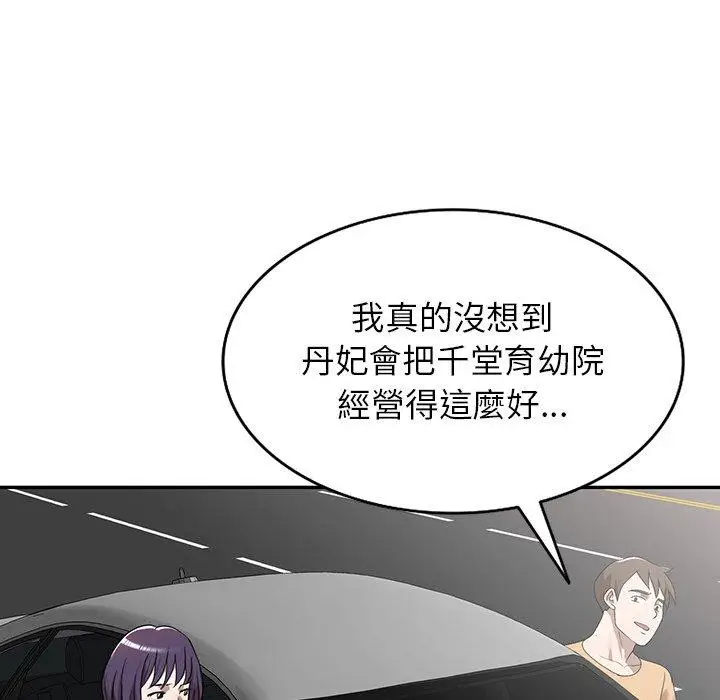 漫画《掠夺的滋味》第52话第70张图
