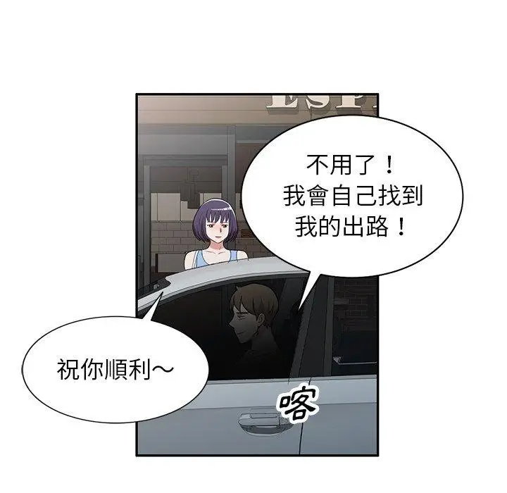 漫画《掠夺的滋味》第52话第76张图