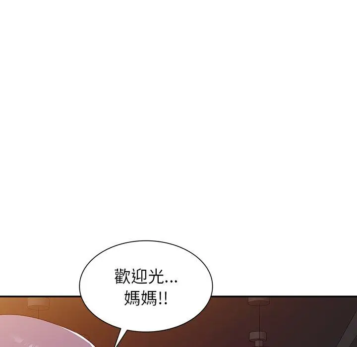 漫画《掠夺的滋味》第52话第80张图