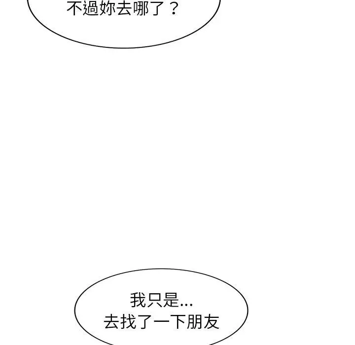 漫画《掠夺的滋味》第52话第82张图
