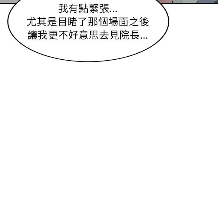 漫画《掠夺的滋味》第19话第101张图
