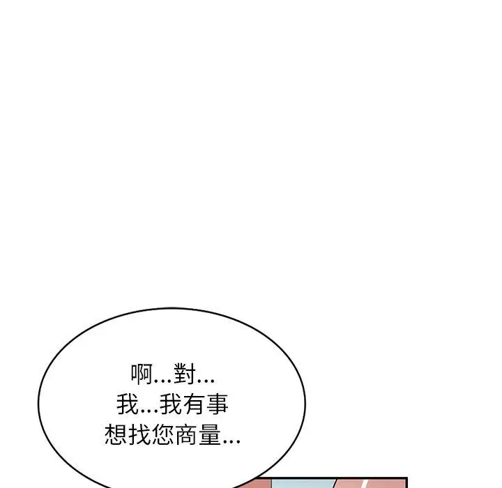 漫画《掠夺的滋味》第19话第109张图