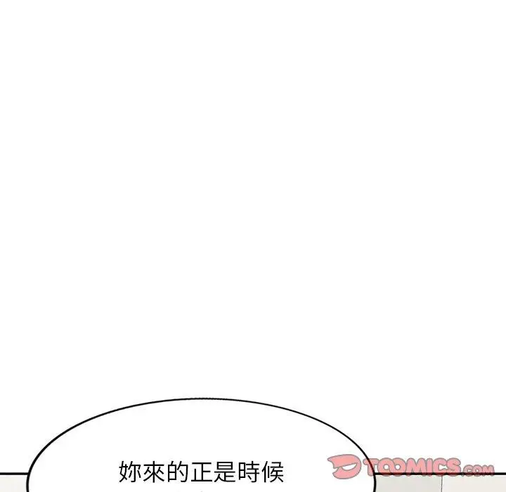 漫画《掠夺的滋味》第19话第111张图
