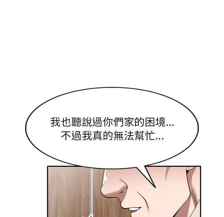 漫画《掠夺的滋味》第19话第133张图