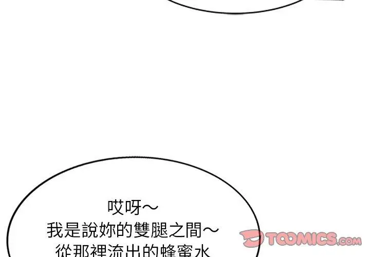 漫画《掠夺的滋味》第19话第3张图