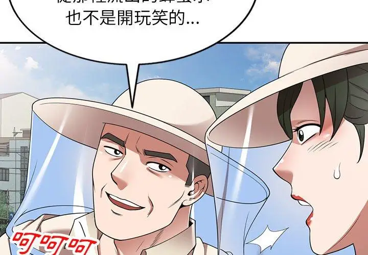 漫画《掠夺的滋味》第19话第4张图