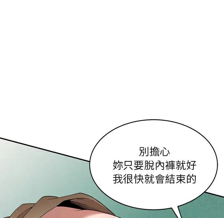 漫画《掠夺的滋味》第19话第40张图