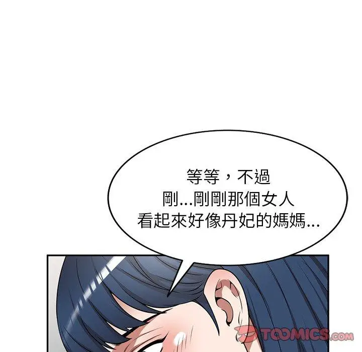 漫画《掠夺的滋味》第19话第66张图