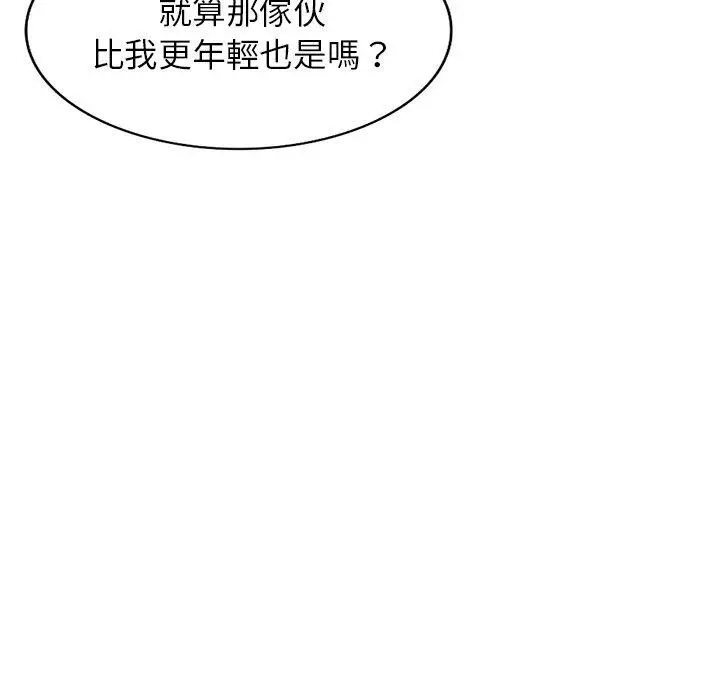 漫画《掠夺的滋味》第48话第10张图